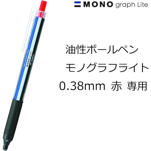 Tombow ボールペン替芯 赤 モノグラフライト