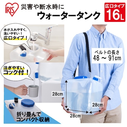 IRIS 517868 ウォータータンク 広口 1