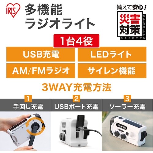 IRIS 517106 手回し充電ラジオライト J