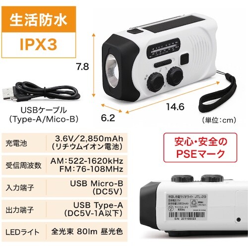 IRIS 517106 手回し充電ラジオライト J