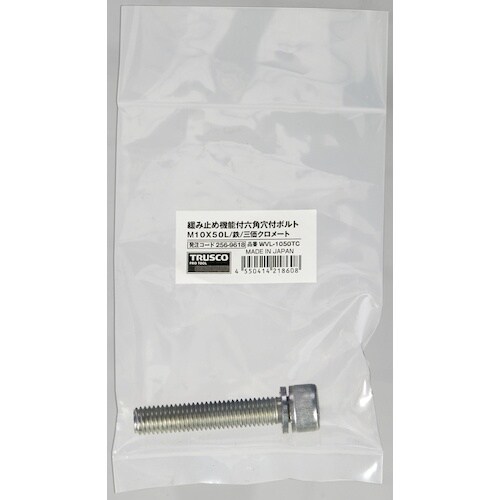 TRUSCO 【売切廃番】ゆるみ止め機能付六角穴付