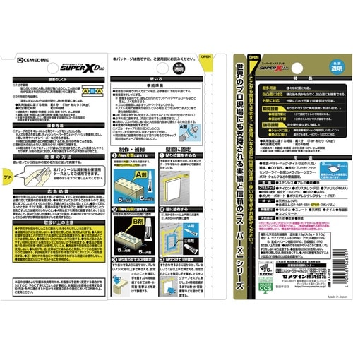 セメダイン 【工具要らずで強力固定】 スーパーXデ