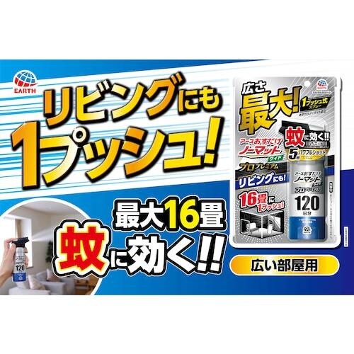 アース おすだけノーマット ワイド スプレータイプ