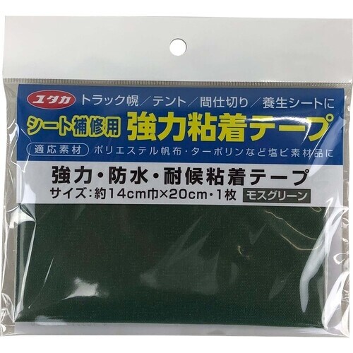 ユタカメイク シート補修用強力粘着テープ モスグリ