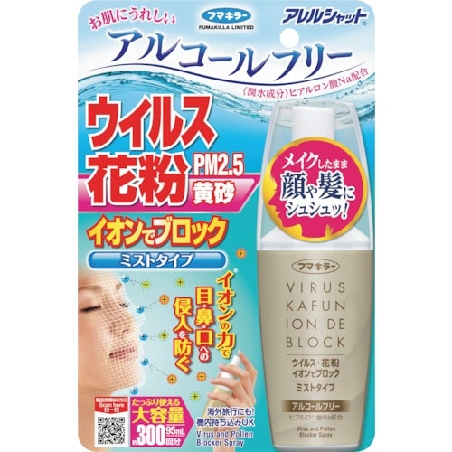 フマキラー アレルシャット ウイルス花粉イオンでブ