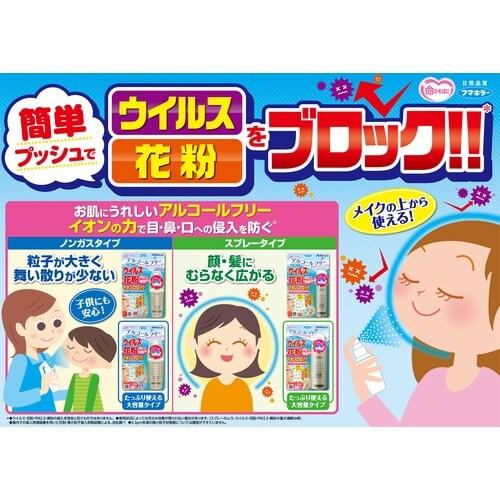 フマキラー アレルシャット ウイルス花粉イオンでブ