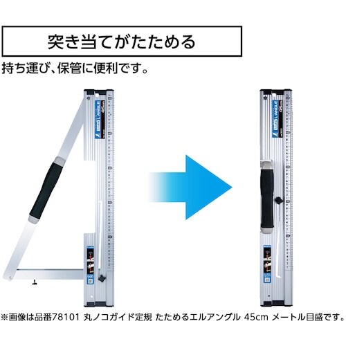 シンワ 丸ノコガイド定規 たためるエルアングル 1