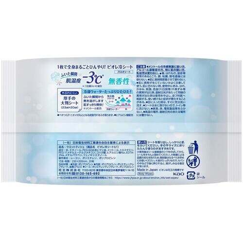 Kao ビオレ冷シート 無香性