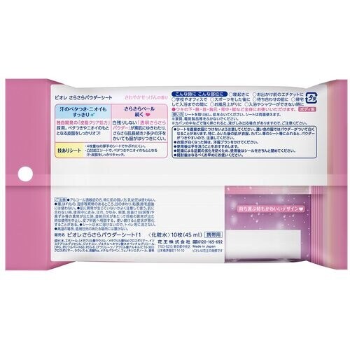 Kao ビオレさらさらパウダーシート せっけんの香