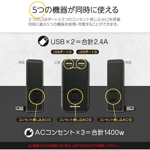 Owltech USBポート付き OAタップ US