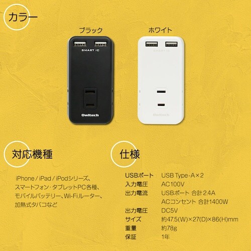Owltech USBポート付き OAタップ US