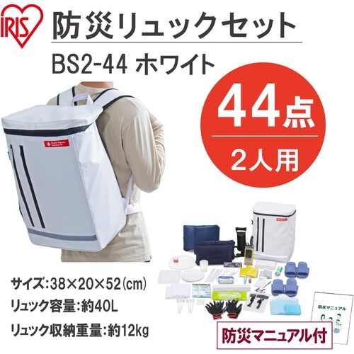IRIS 298615 防災セット 2人用44点