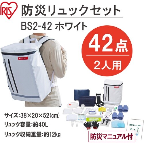 IRIS 298614 防災セット 2人用42点