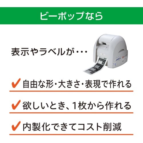 MAX ビーポップ フリーカットラベルプリンタ C