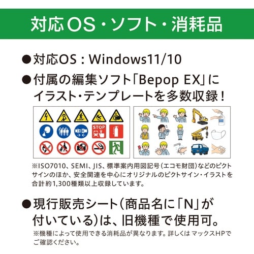 MAX ビーポップ フリーカットラベルプリンタ C