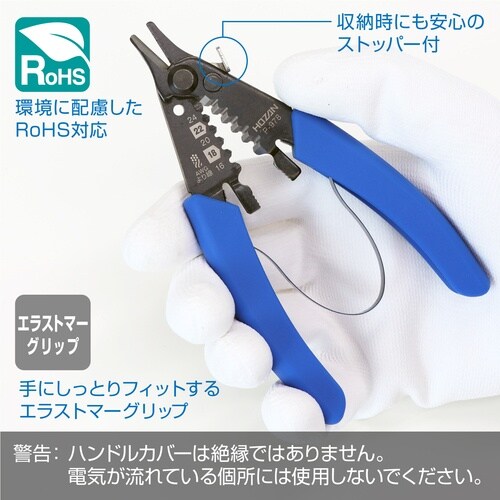 HOZAN ワイヤーストリッパー より線用