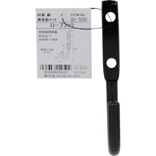 OHSATO 亜鉛黒 ロープフック オープン型