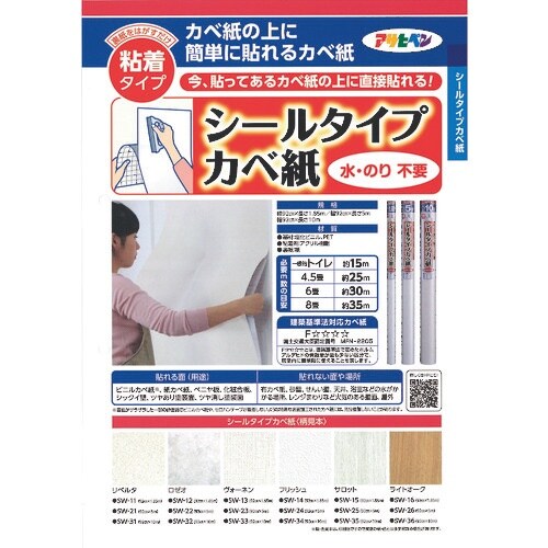 アサヒペン シールタイプカベ紙 92CMX1.85