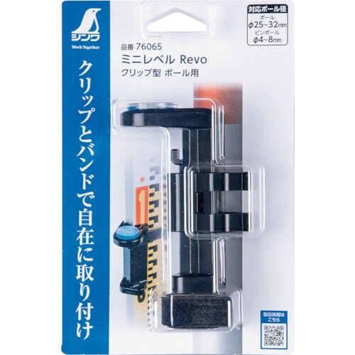 シンワ ミニレベル Revo クリップ型 ポール用