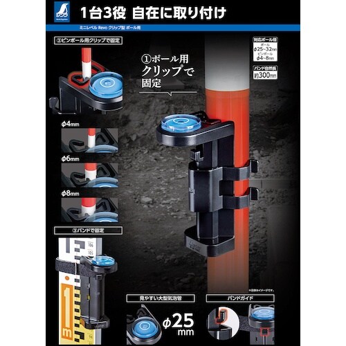 シンワ ミニレベル Revo クリップ型 ポール用