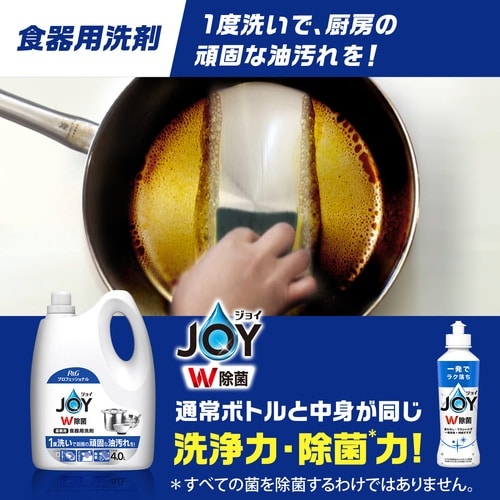 P&G 【大容量】ジョイW除菌 食器用洗剤 業務用