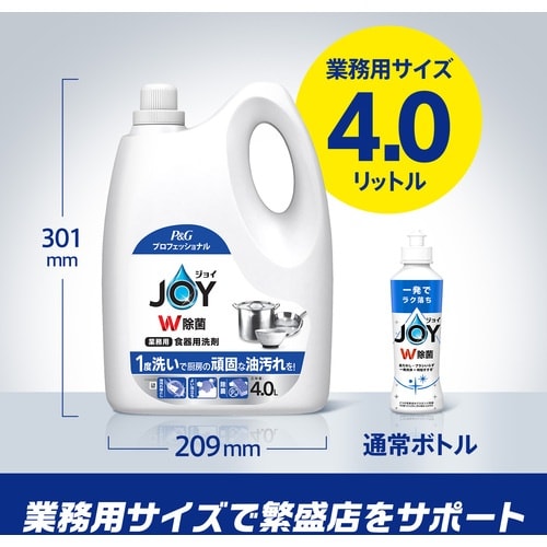 P&G 【大容量】ジョイW除菌 食器用洗剤 業務用