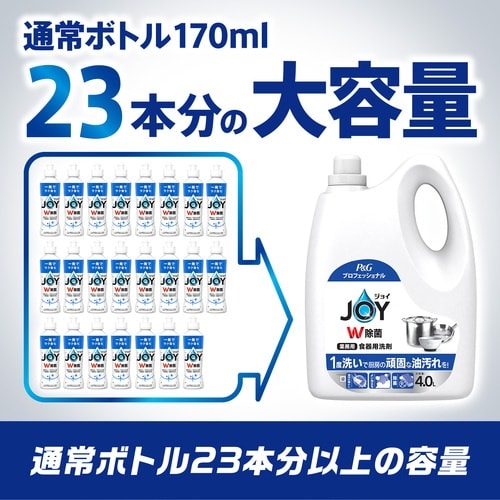 P&G 【大容量】ジョイW除菌 食器用洗剤 業務用