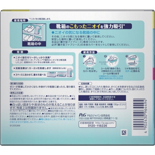 P&G ファブリーズ 消臭剤 置き型 靴箱用 ピュ