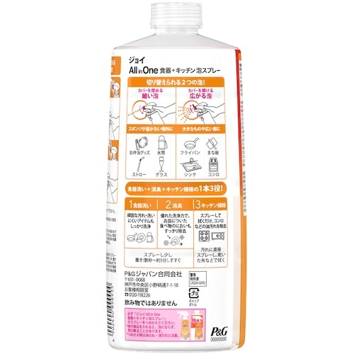 P&G ジョイ ALLinONE 食器+キッチン