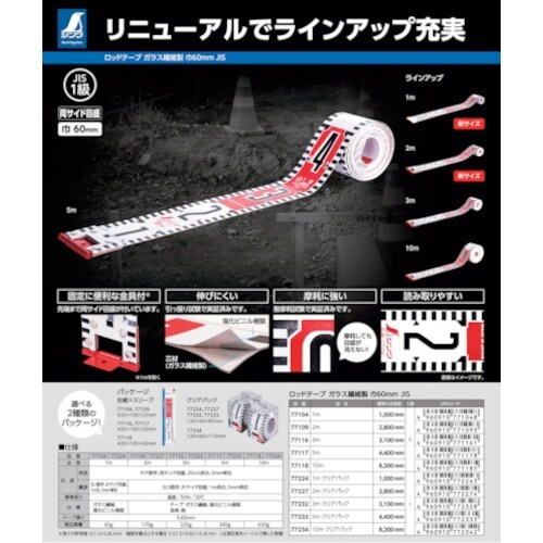 シンワ ロッドテープ ガラス繊維製 10m巾60m