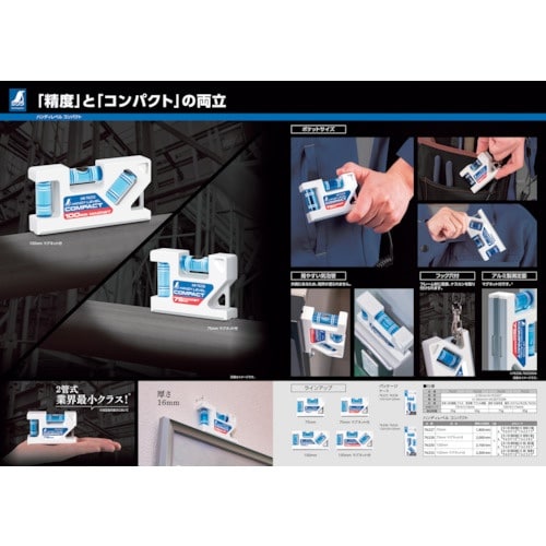 シンワ ハンディレベル コンパクト 75mm