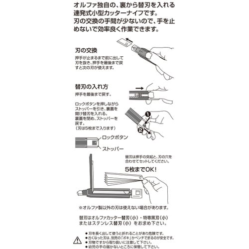 OLFA MZ−S型(連発式小型カッター)