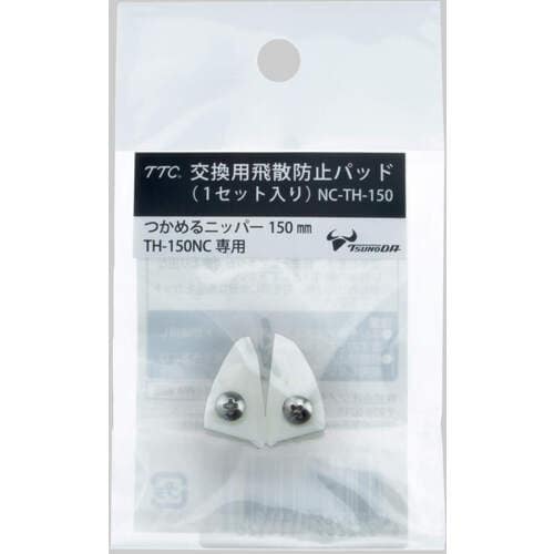 ツノダ 交換用飛散防止パッド