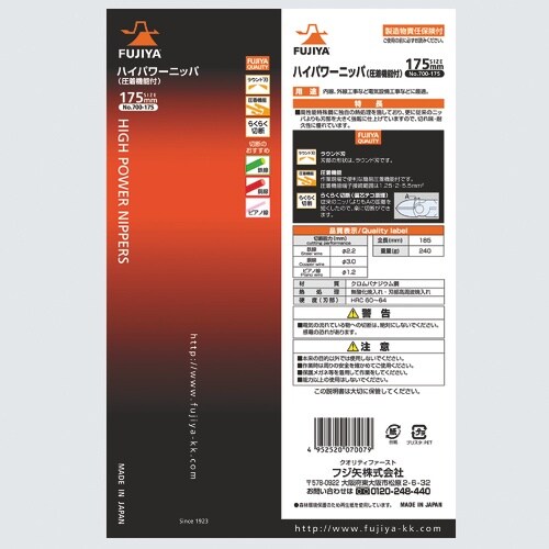 フジ矢 ハイパワーニッパ エラストマー樹脂グリップ