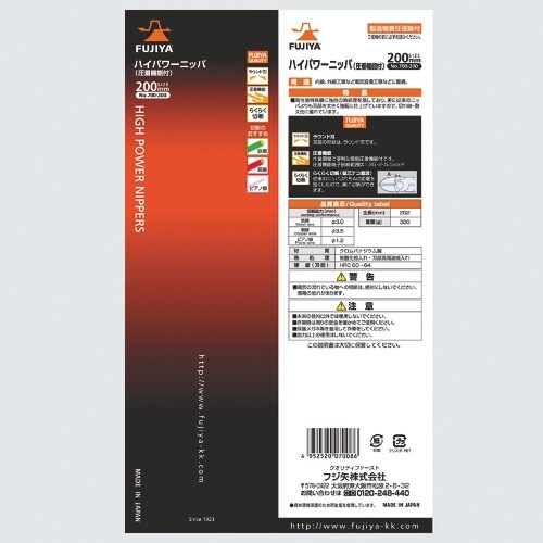 フジ矢 ハイパワーニッパ エラストマー樹脂グリップ