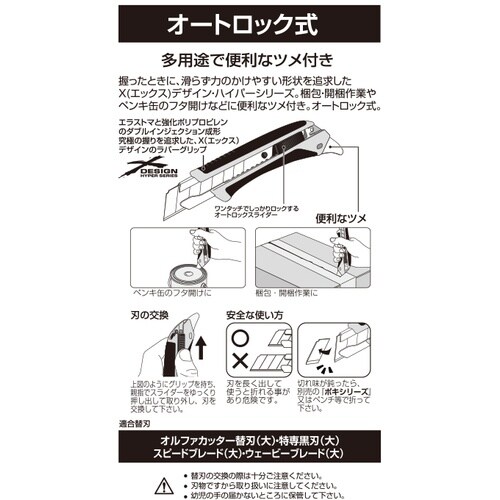 OLFA ハイパーAL型(オートロック)