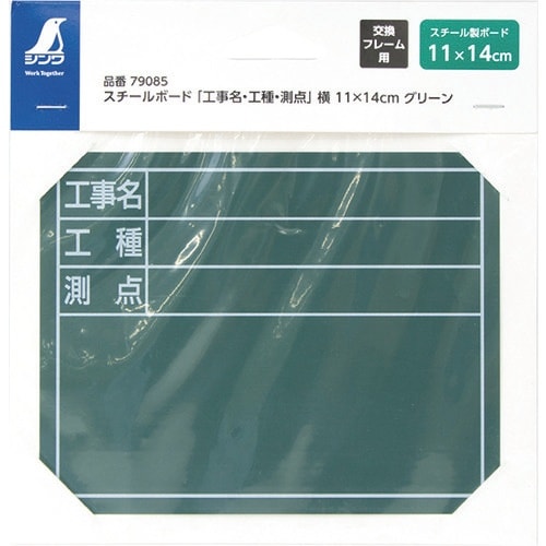 シンワ スチールボード「工事名・工種・測点」横11