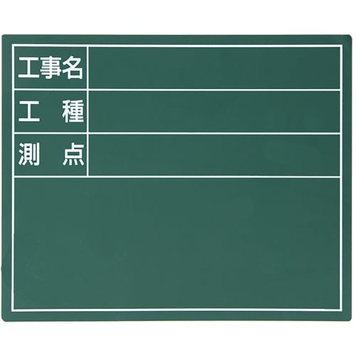 シンワ スチールボード「工事名・工種・測点」横11
