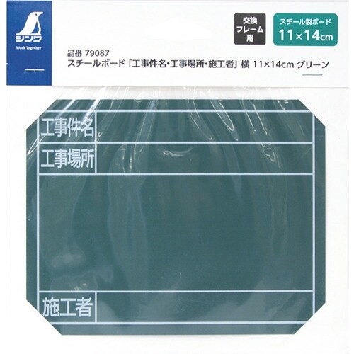 シンワ スチールボード「工事件名・工事場所・施工者