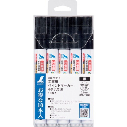シンワ 工事用 ペイントマーカー 中字 丸芯 黒