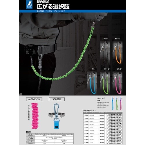 シンワ 安全布製コード 2 B グリーン