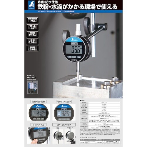 シンワ デジタルインジケーター 0.01mm/12