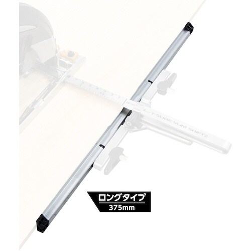 シンワ 突き当て ロングタイプ Tスライドスリムシ