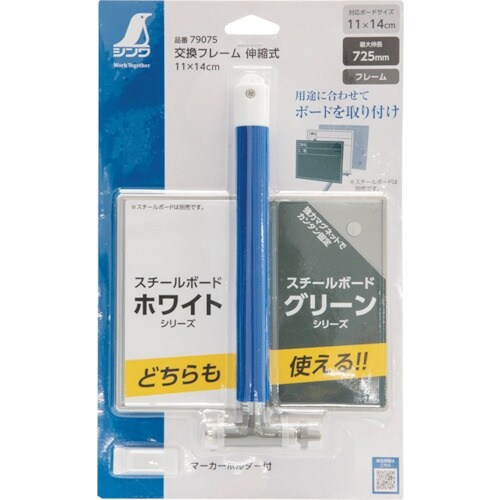 シンワ 交換フレーム 伸縮式 11*14cm