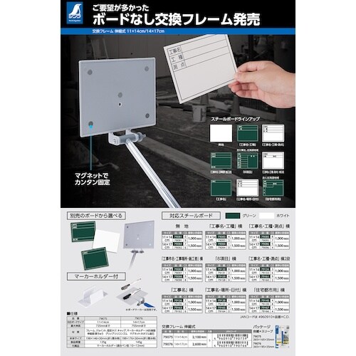 シンワ 交換フレーム 伸縮式 11*14cm