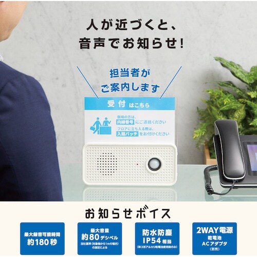 KING JIM お知らせボイス 白 IP54相当