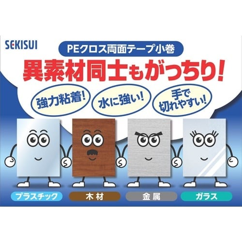 積水 多用途PEクロス両面テープ 25mm×15m