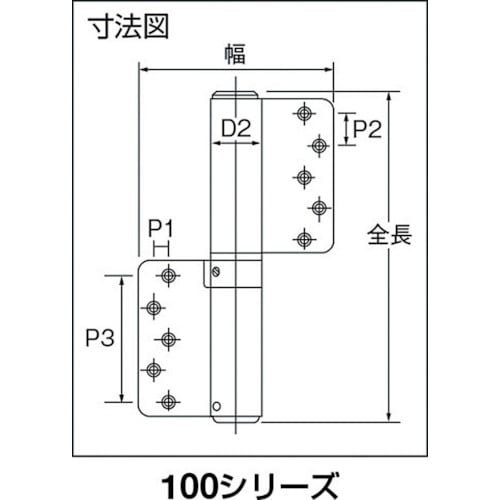 日東 オートヒンジ丁番型100型シリーズ