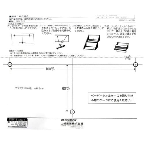 コンドル タオルペーパーケース300 幅261×奥