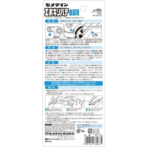 セメダイン エポキシパテ 金属用 P60g(10分